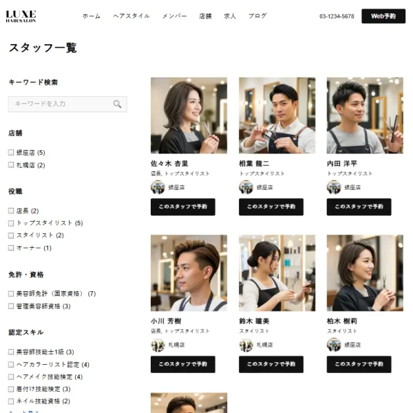 LUXE HAIR SALON（リュクス ヘアサロン）｜高級感×予約導線設計 美容室向けプレミアムサイトテンプレート